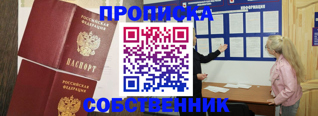 прописка 2025 в Михайлове
